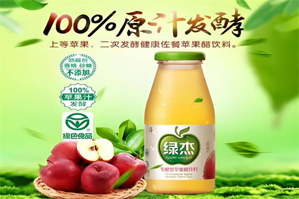 绿杰苹果醋