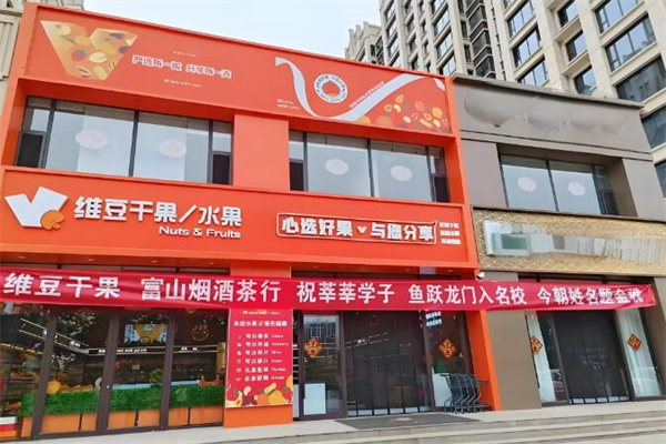 维豆干果