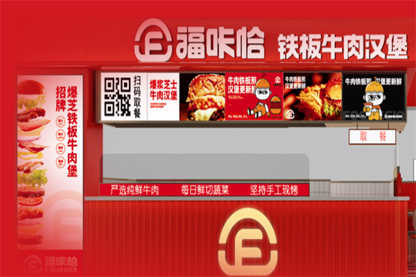 福咔恰铁板牛肉汉堡