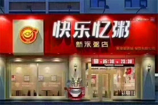 快乐忆粥