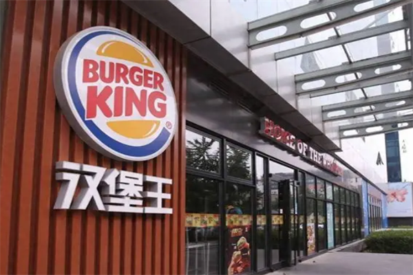 汉堡王西式快餐 汉堡王西式快餐