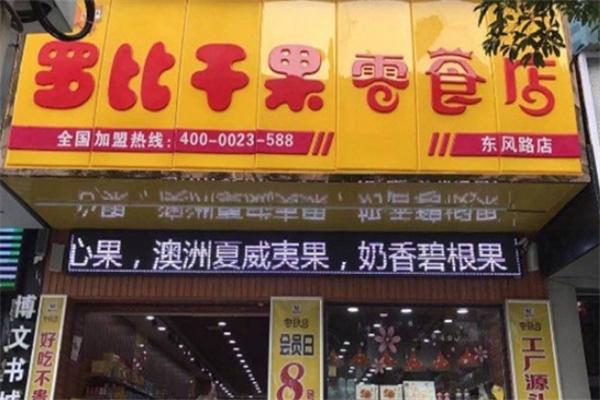 罗比干果 罗比干果