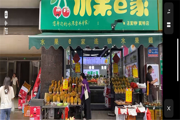 水果e家