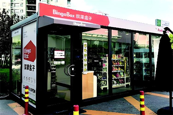 缤果盒子便利店