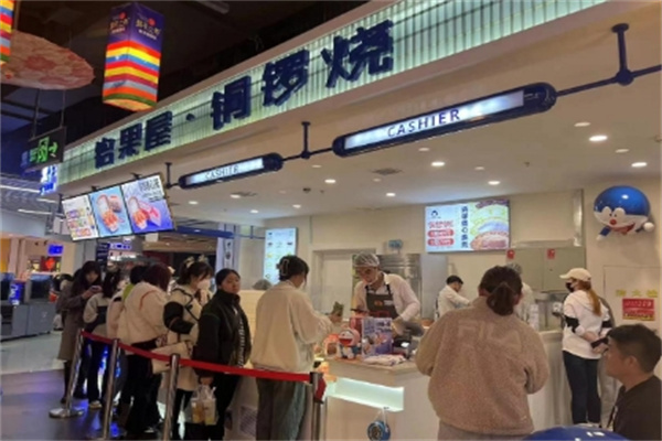 铭果屋铜锣烧