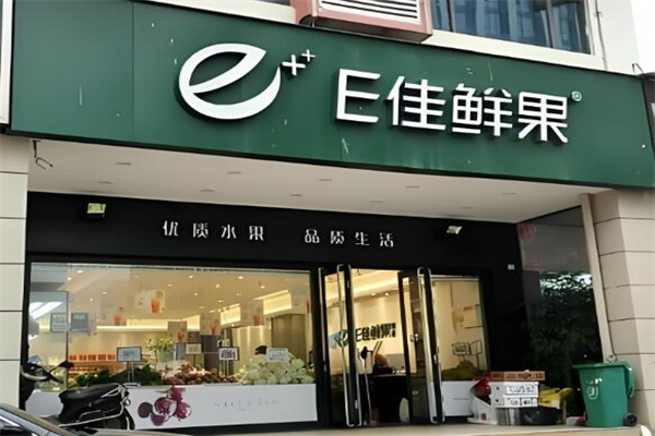 E佳鲜果