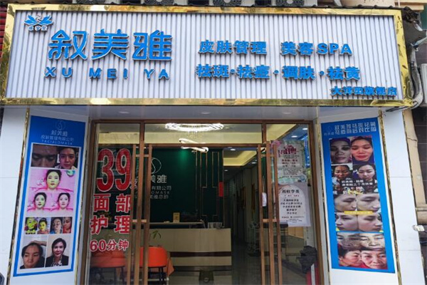 叙美雅祛斑