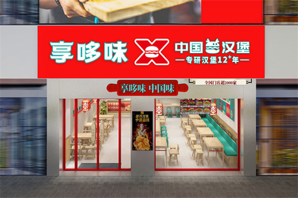 享哆味汉堡全鸡加盟费用多少?费用细节更清晰