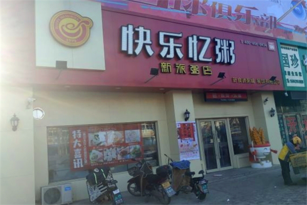 快乐忆粥