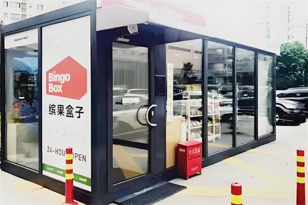 缤果盒子便利店