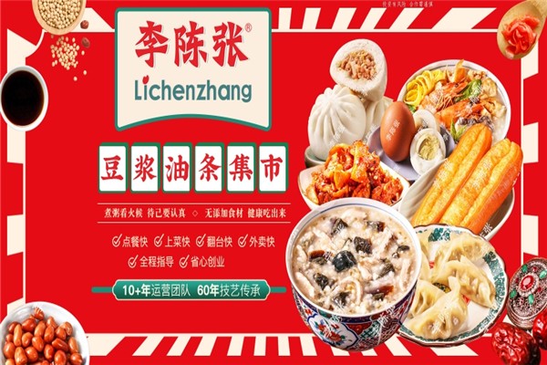 李陈张豆浆油条集市