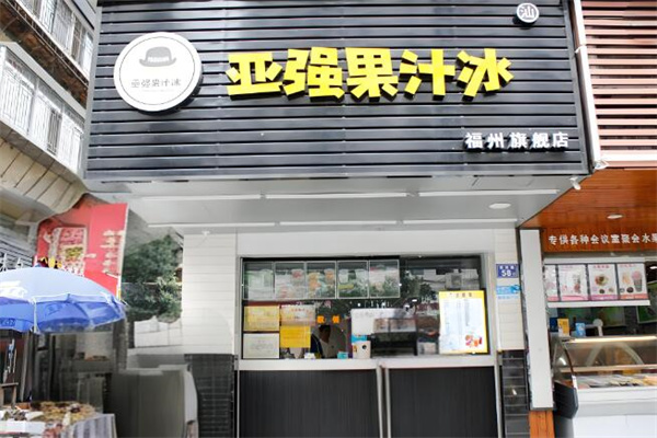 亚强果汁冰 亚强果汁冰