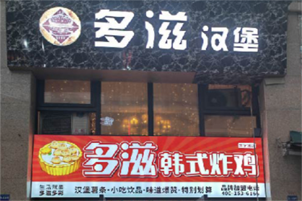 多滋韩式炸鸡汉堡 多滋韩式炸鸡汉堡