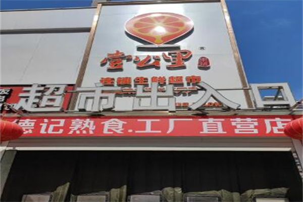 壹公里果蔬菜