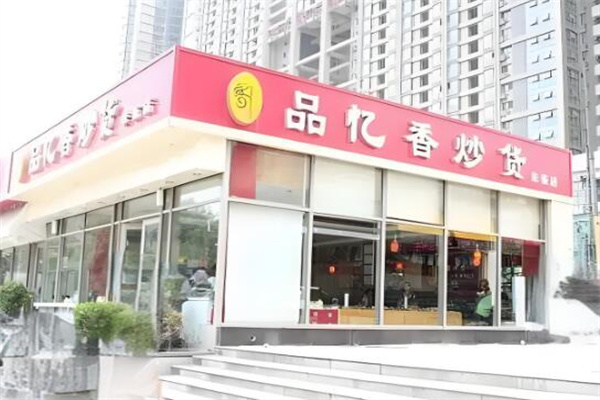 品忆香坚果