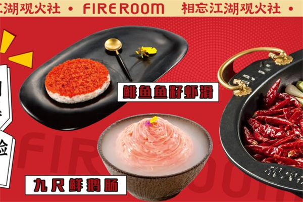 火社火锅店