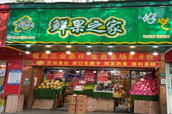 鲜果之家水果店 鲜果之家水果店
