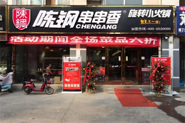 陈钢旋转小火锅