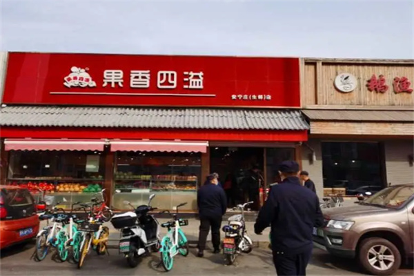 果香四溢