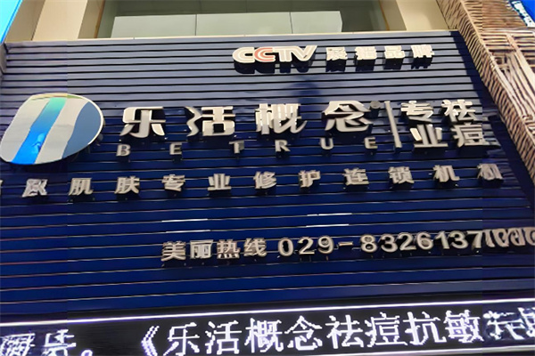 乐活概念祛痘抗敏