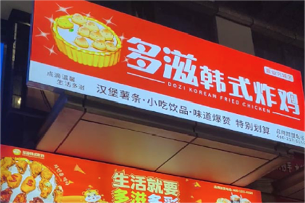 多滋韩式炸鸡汉堡 多滋韩式炸鸡汉堡