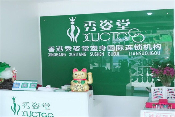 秀姿堂减肥加盟 秀姿堂减肥加盟