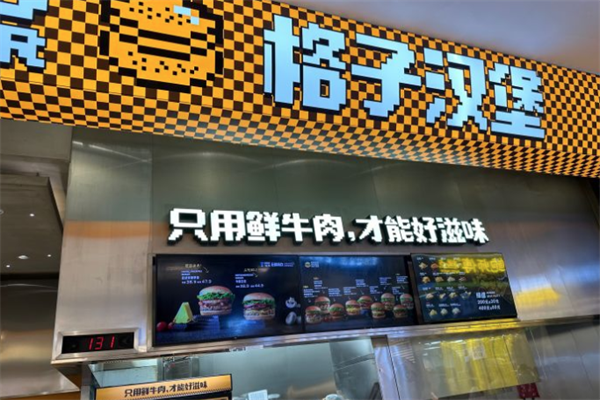 格子汉堡