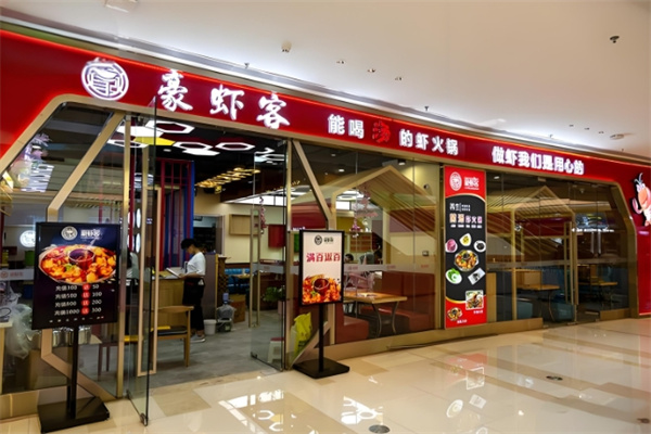豪虾客虾蟹火锅