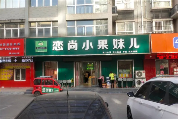 恋尚小果妹儿