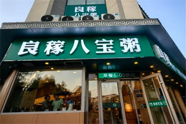 良稼八宝粥