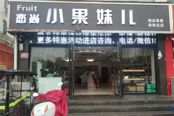 恋尚小果妹儿
