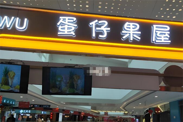 蛋仔果屋 蛋仔果屋