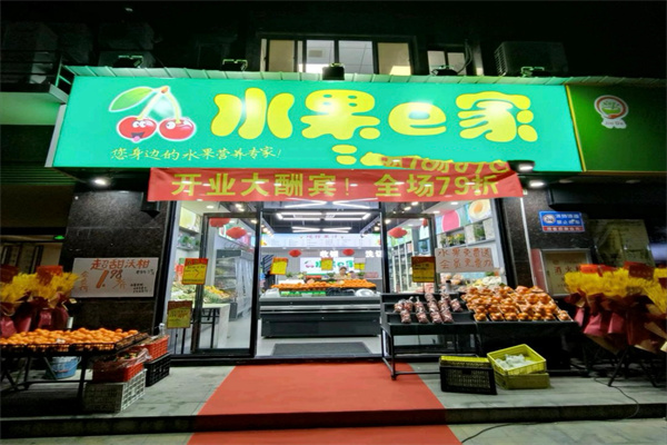 水果e家