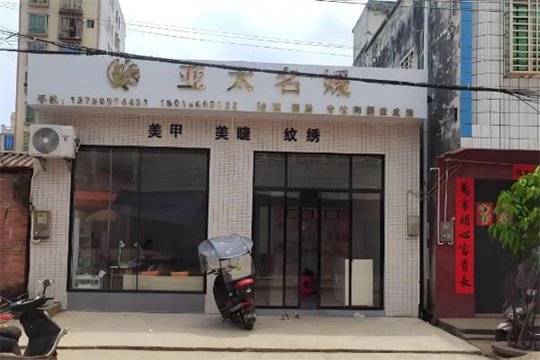 亚太名媛祛斑