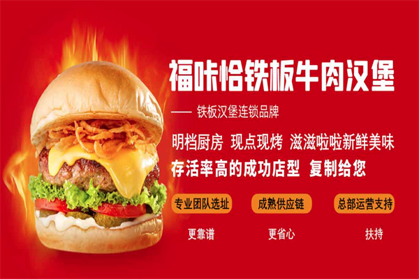 福咔恰铁板牛肉汉堡