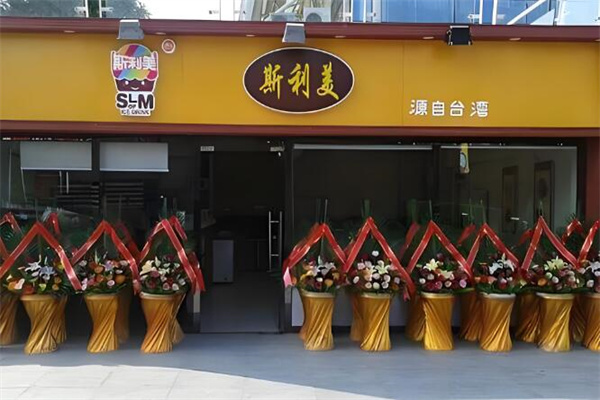 斯利美芒果冰