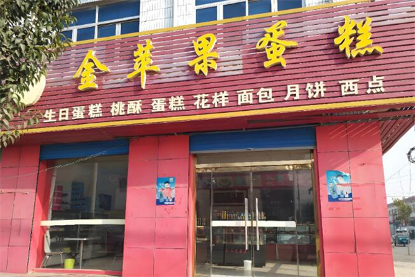 金苹果蛋糕