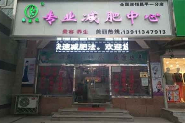 康姿美减肥