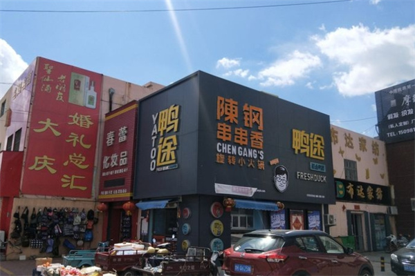 陈钢旋转小火锅