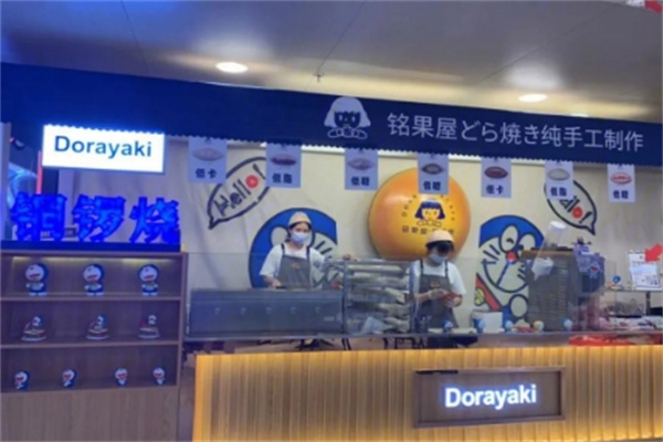 铭果屋铜锣烧