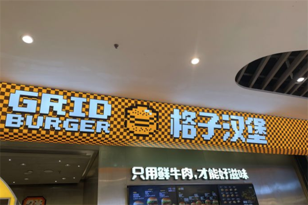 格子汉堡