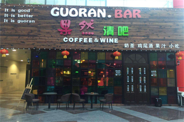 果然清吧