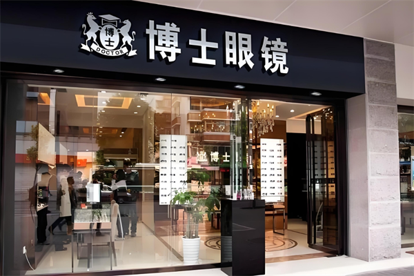 博士眼镜