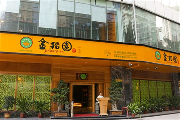 金稻园砂锅粥