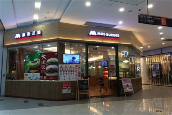 摩斯汉堡