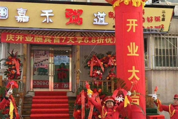 嘉禾粥道