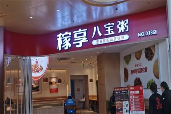 稼享八宝粥