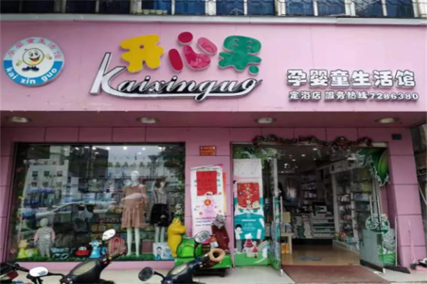 开心果母婴生活馆