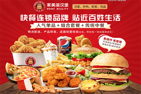 家美滋西式汉堡