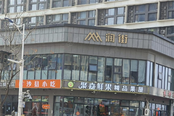 聚嘉鲜果